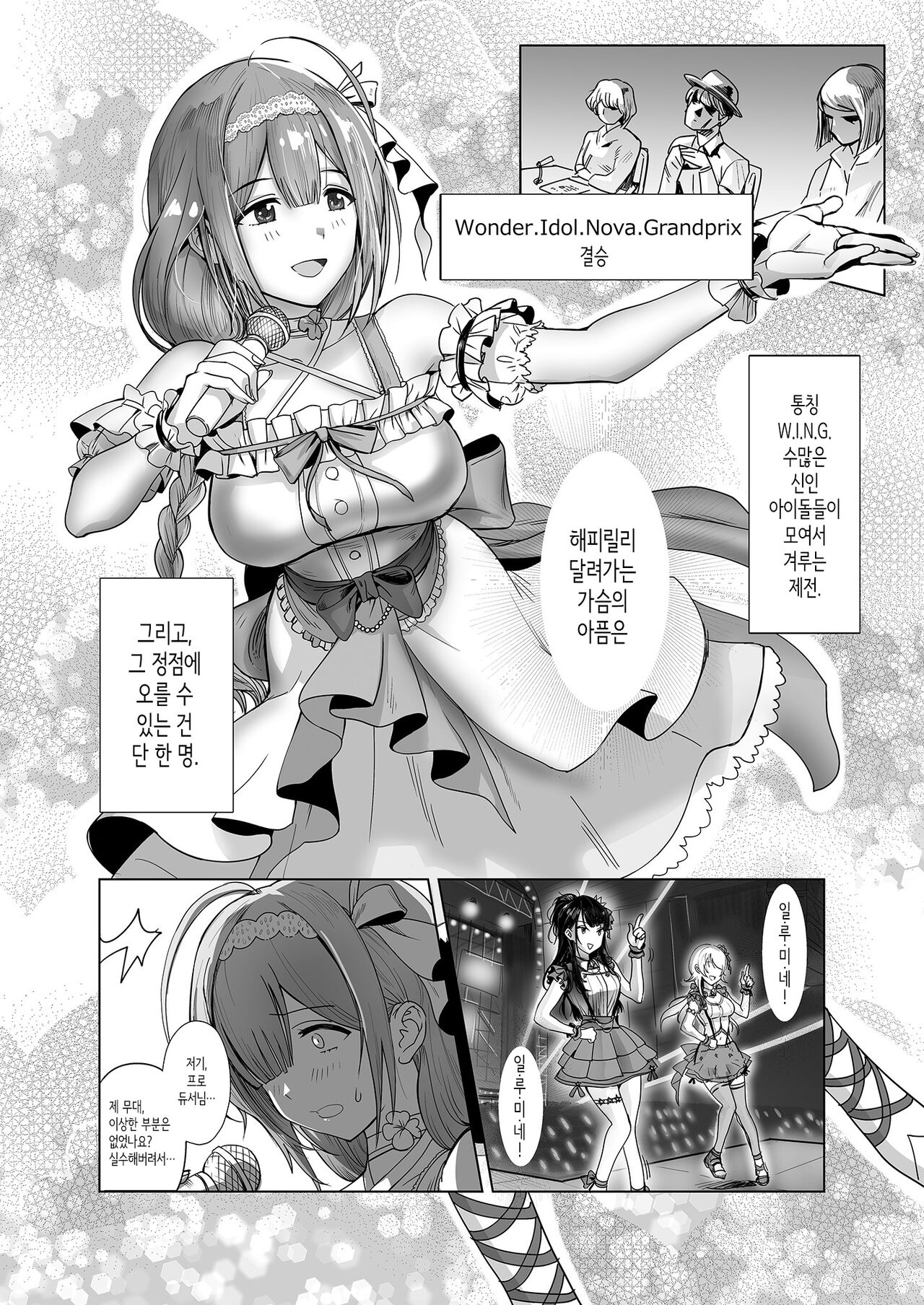 [Baiuzensen (Asteria, Yan2252)] Pirouette (THE iDOLM@STER: Shiny Colors) [Korean] 画像番号 2