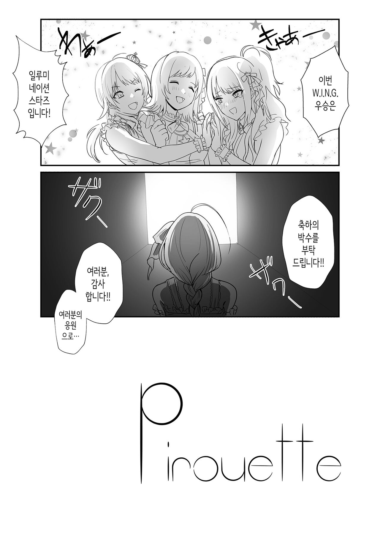 [Baiuzensen (Asteria, Yan2252)] Pirouette (THE iDOLM@STER: Shiny Colors) [Korean] 画像番号 3