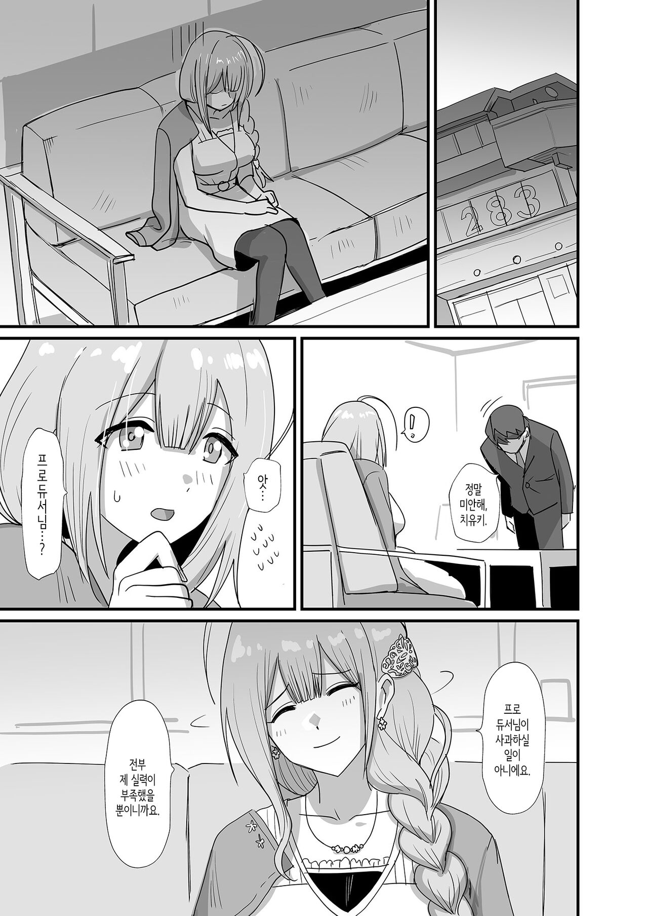 [Baiuzensen (Asteria, Yan2252)] Pirouette (THE iDOLM@STER: Shiny Colors) [Korean] 画像番号 4