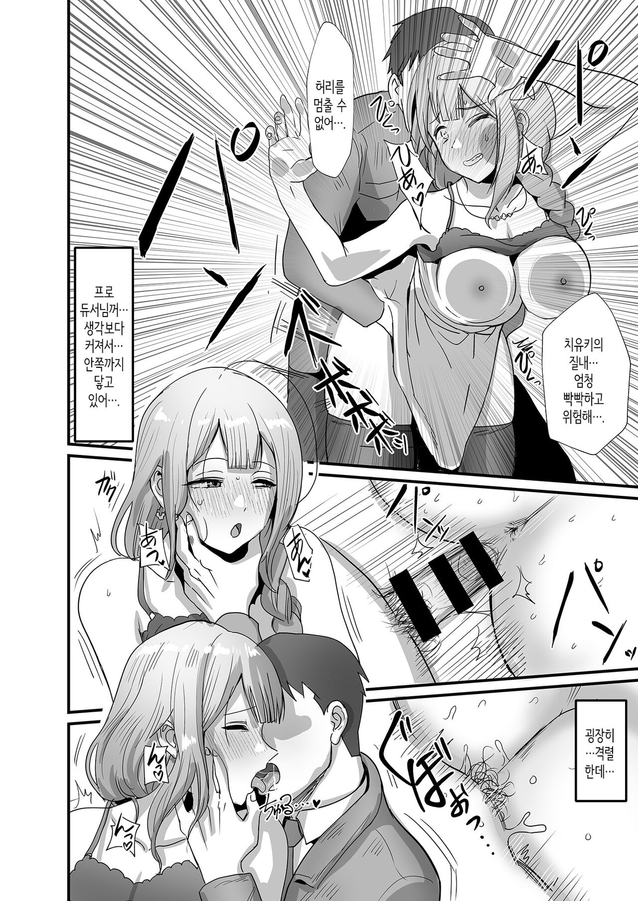 [Baiuzensen (Asteria, Yan2252)] Pirouette (THE iDOLM@STER: Shiny Colors) [Korean] 画像番号 15