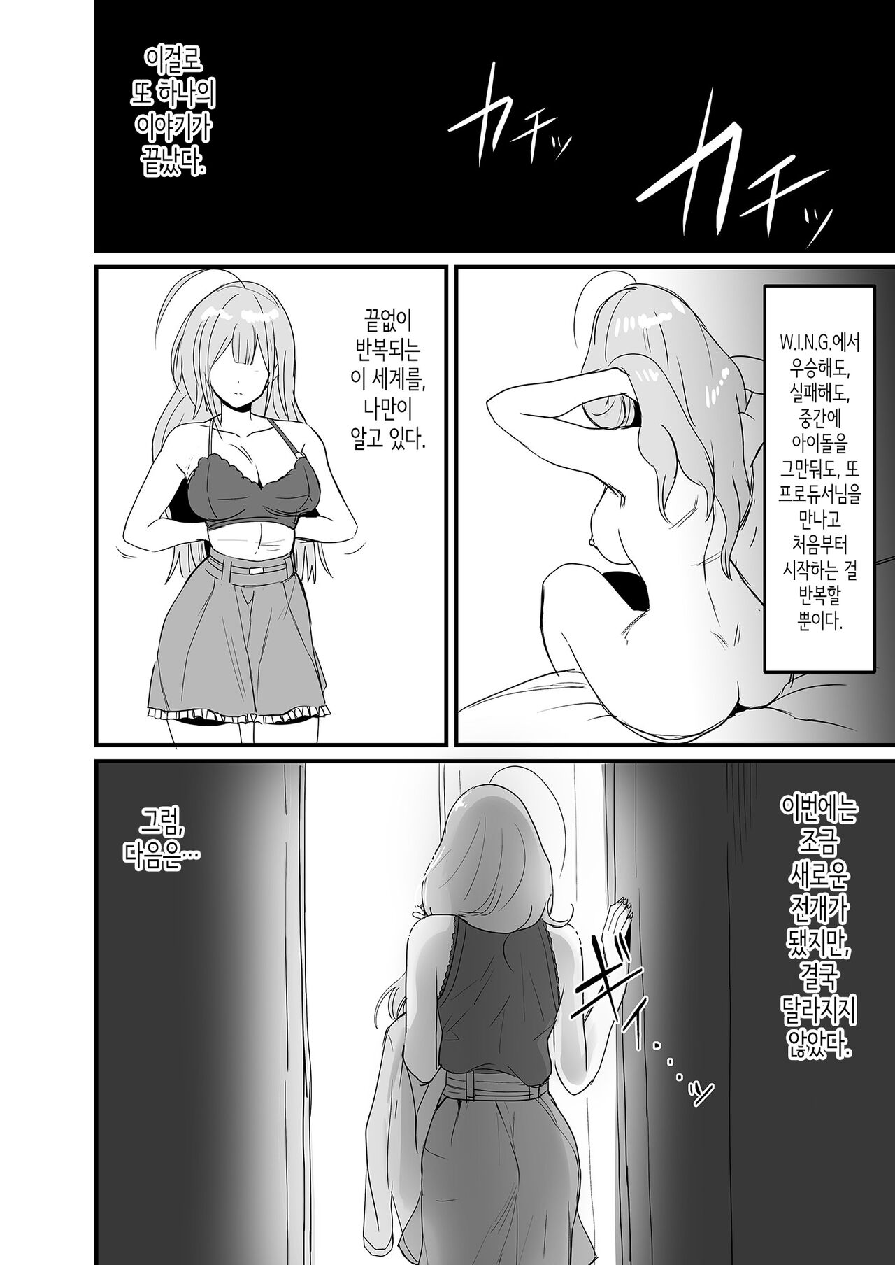 [Baiuzensen (Asteria, Yan2252)] Pirouette (THE iDOLM@STER: Shiny Colors) [Korean] 画像番号 29