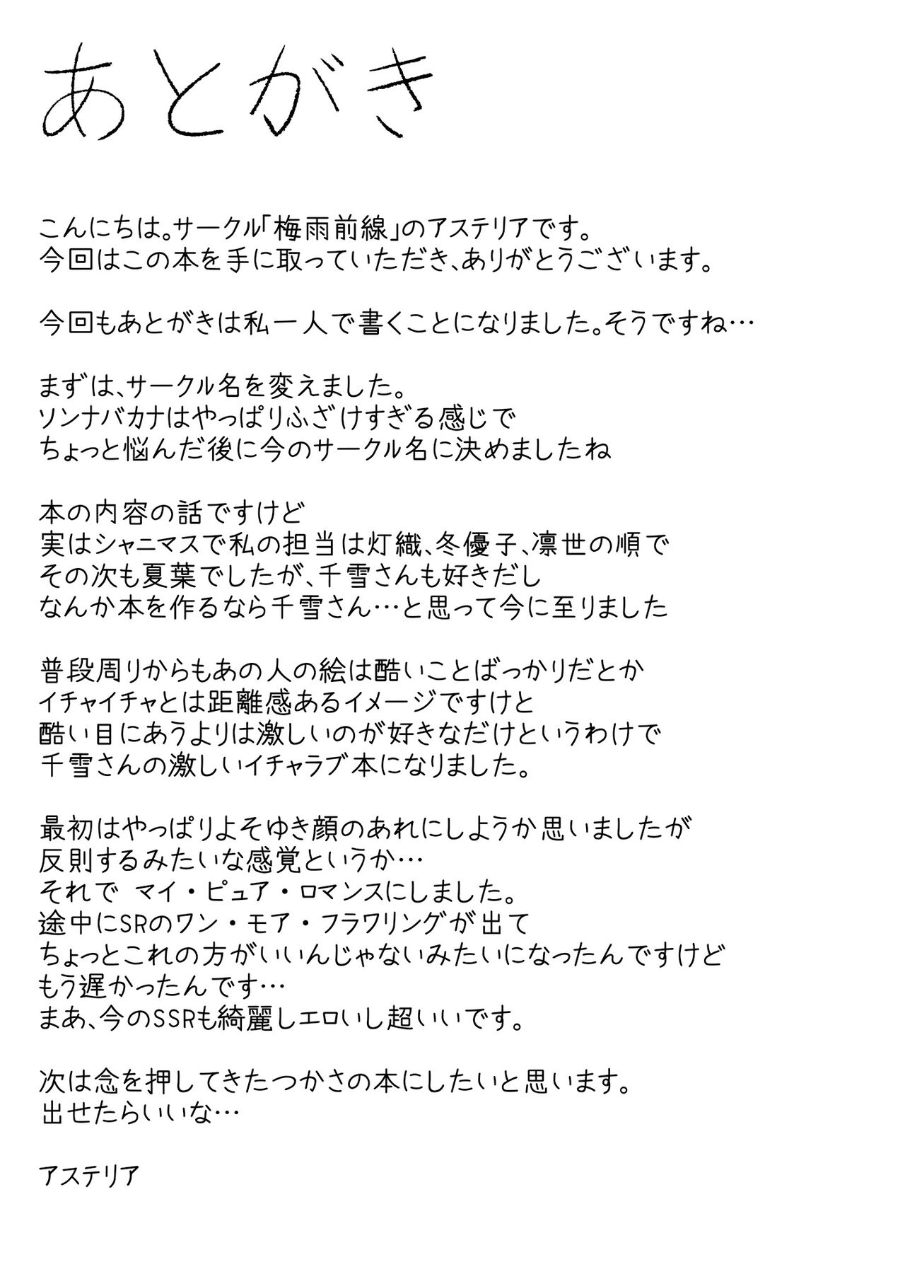 [Baiuzensen (Asteria, Yan2252)] Pirouette (THE iDOLM@STER: Shiny Colors) [Korean] 画像番号 32