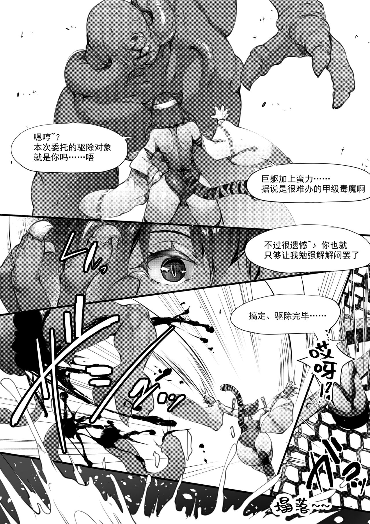 [田宮秋人] Rubble O'clockシリーズ連載漫画 寄生ドープス編 (chinese) 图片编号 2