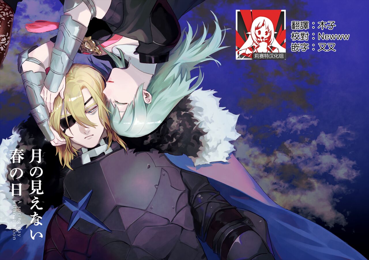 [Haru]  A Spring Day Without Moon | 月晦的春日 (Fire Emblem- Three Houses) [Chinese] [莉赛特汉化组] numero di immagine  1