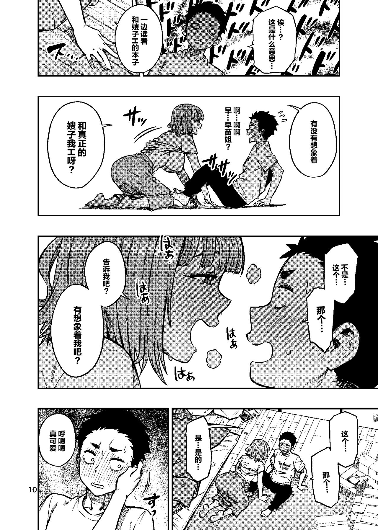 (C101) [Rokusyoku Mikan (Tachiroku)] Ninkatsu. ~Anata ni Nita Kodomo ga Umitakute......~ [Chinese] image number 11