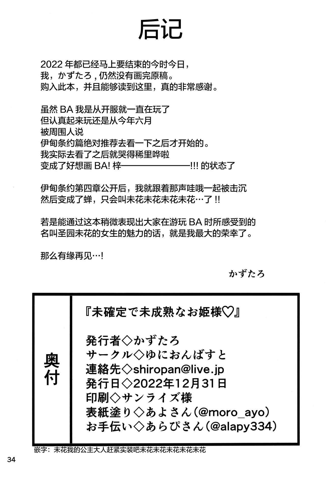 (C101) [Union Bust (Kazutaro)] Mikakutei de Miseijuku na Ohime-sama (Blue Archive) [Chinese] [绅士仓库汉化] image number 34