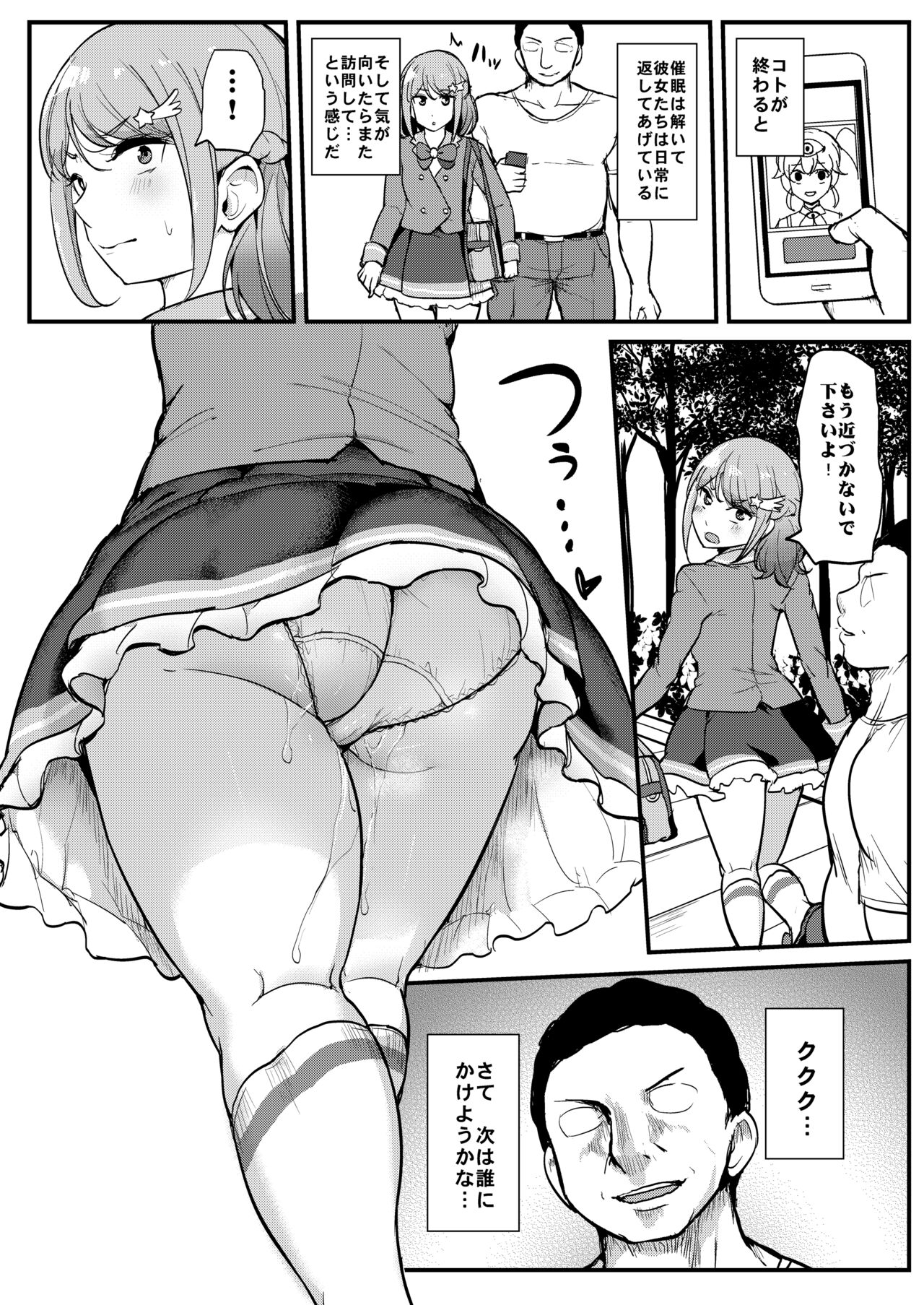 [From Nou Kanja no Kai (Tyranu)] Saimin Katsudou! Friends Cool Idol Hen (Aikatsu Friends!) [Digital] image number 19