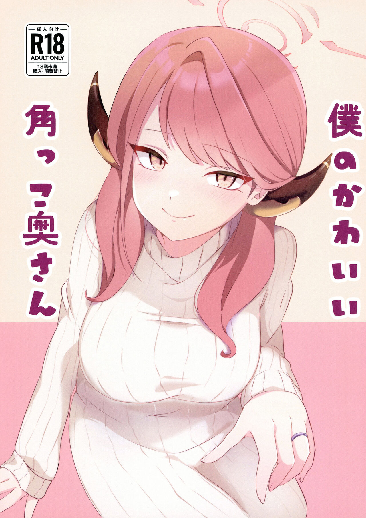 (C101) [Samondon Teishoku(Pipio)] Boku no Kawaii Kadokko Okusan | 나의 귀여운 뿔난이 아내 [Korean] изображение № 2