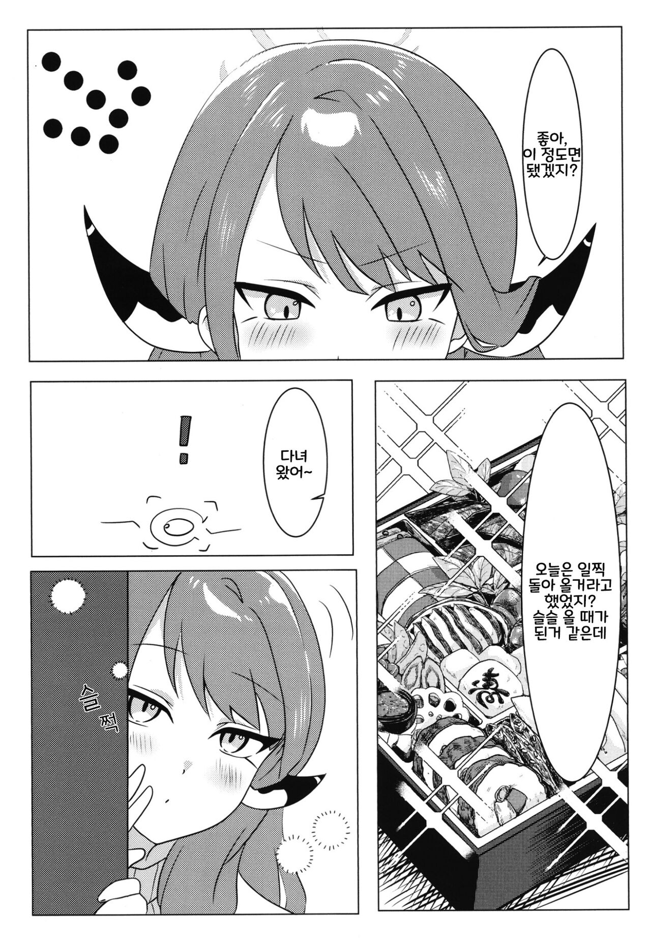 (C101) [Samondon Teishoku(Pipio)] Boku no Kawaii Kadokko Okusan | 나의 귀여운 뿔난이 아내 [Korean] изображение № 6