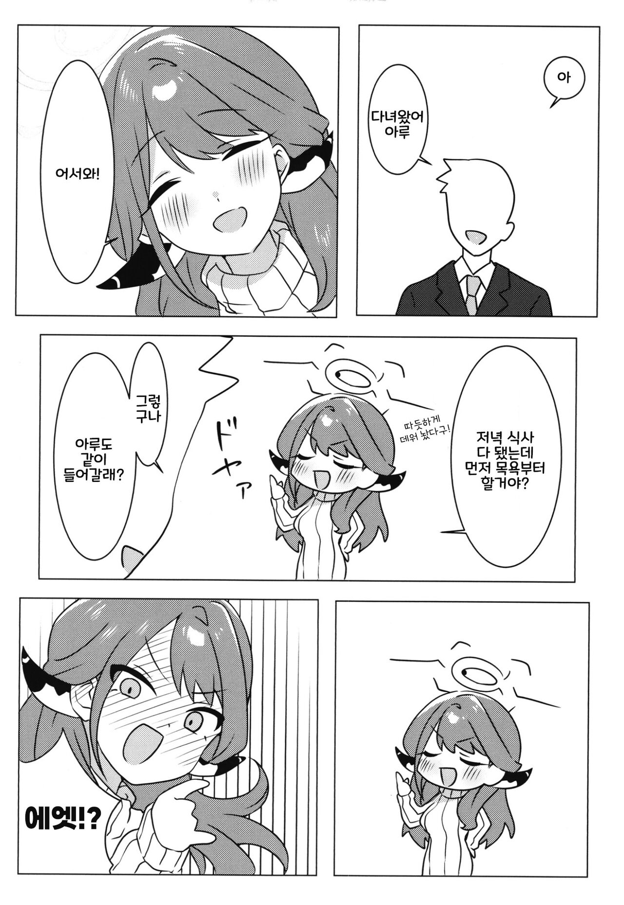 (C101) [Samondon Teishoku(Pipio)] Boku no Kawaii Kadokko Okusan | 나의 귀여운 뿔난이 아내 [Korean] изображение № 7