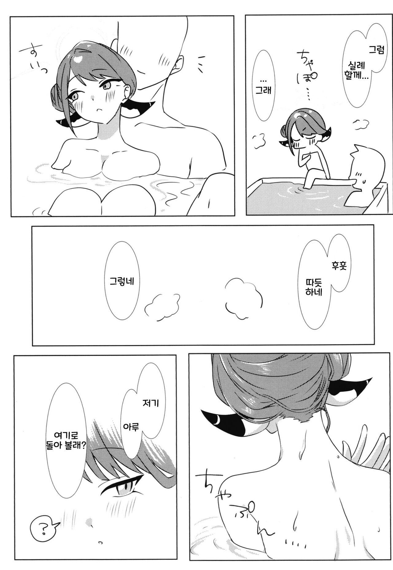 (C101) [Samondon Teishoku(Pipio)] Boku no Kawaii Kadokko Okusan | 나의 귀여운 뿔난이 아내 [Korean] изображение № 10