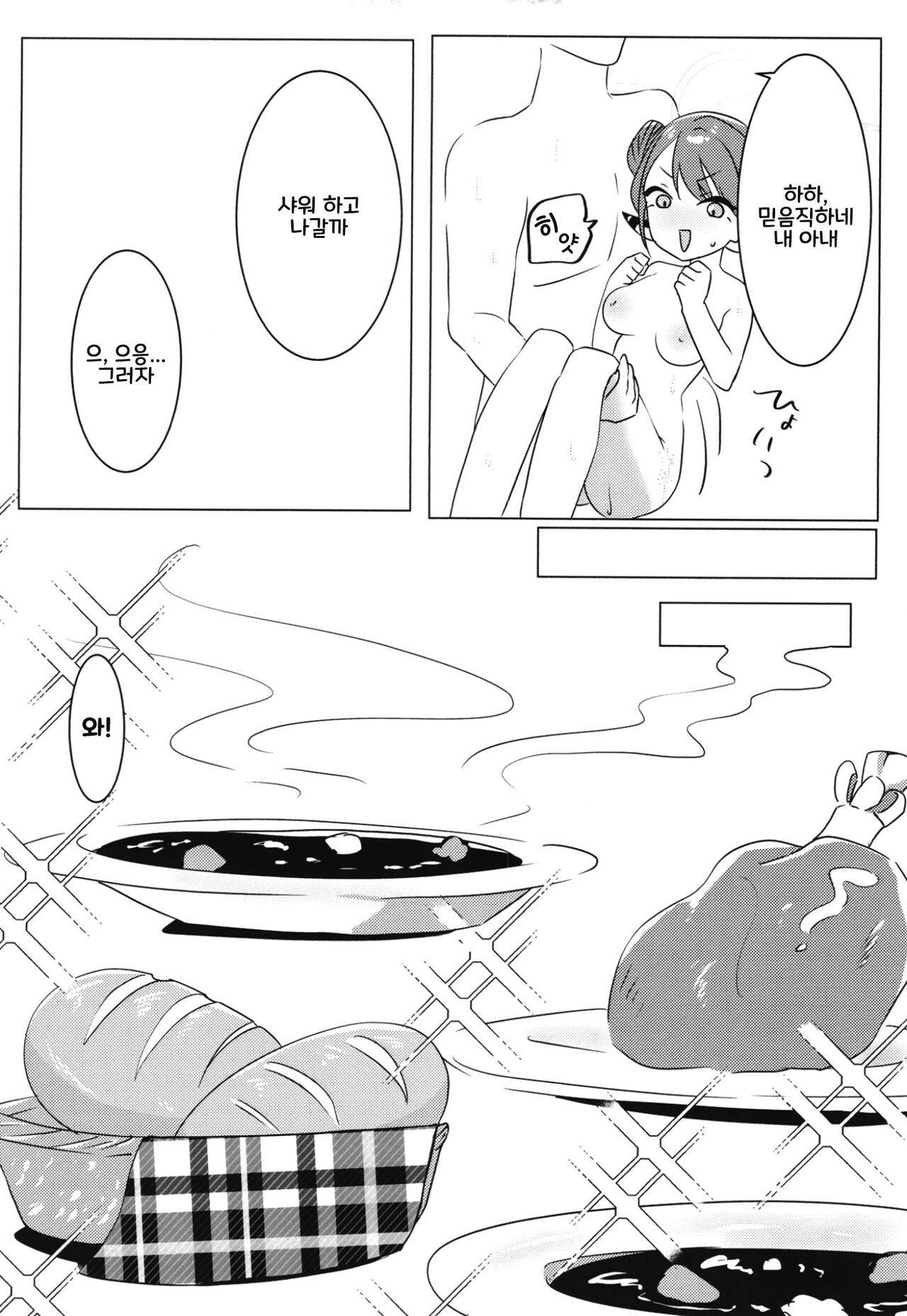 (C101) [Samondon Teishoku(Pipio)] Boku no Kawaii Kadokko Okusan | 나의 귀여운 뿔난이 아내 [Korean] изображение № 21