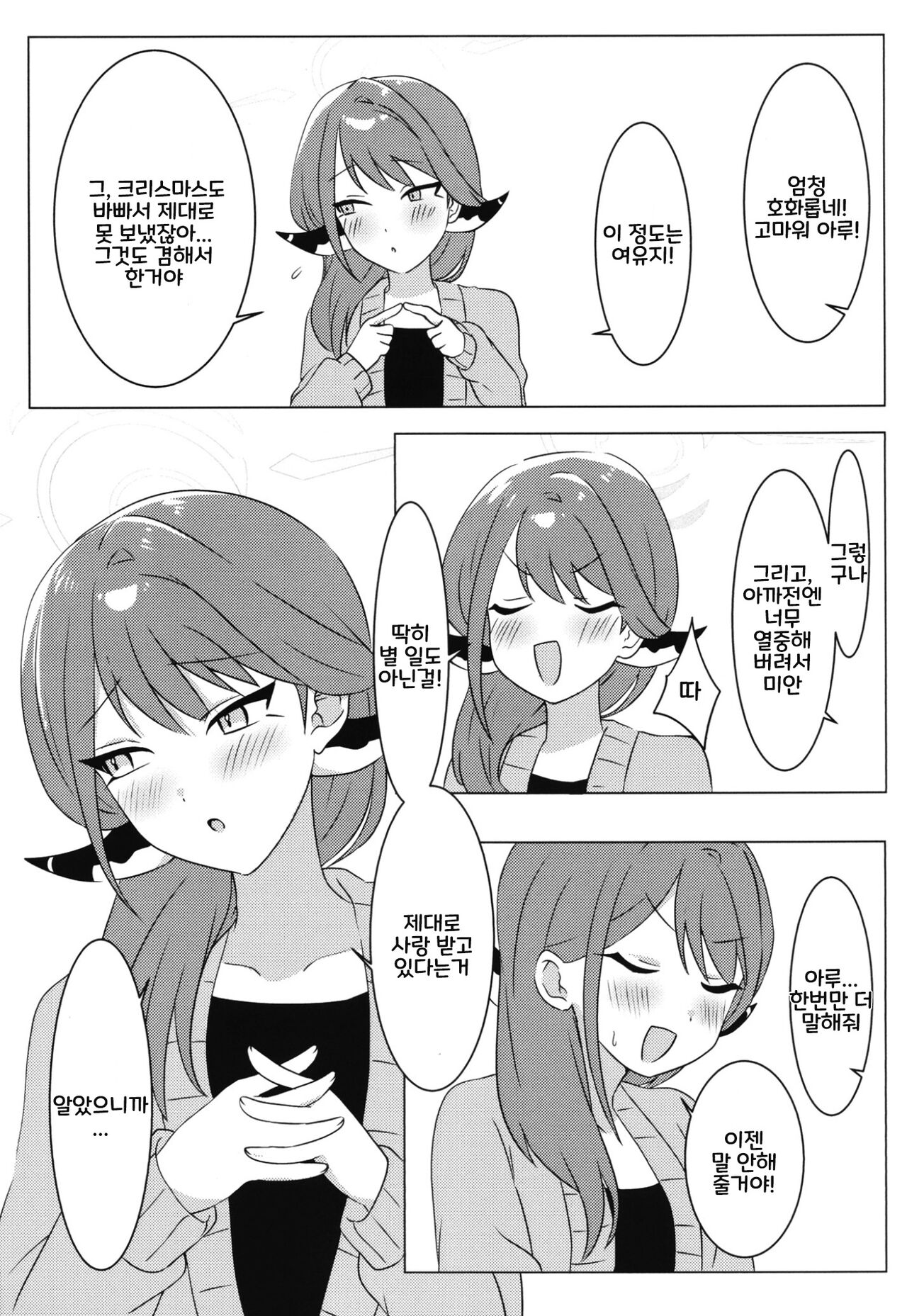 (C101) [Samondon Teishoku(Pipio)] Boku no Kawaii Kadokko Okusan | 나의 귀여운 뿔난이 아내 [Korean] изображение № 22