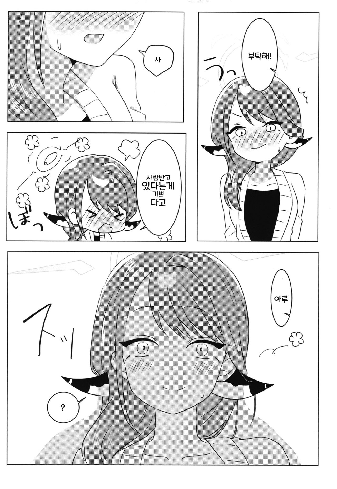 (C101) [Samondon Teishoku(Pipio)] Boku no Kawaii Kadokko Okusan | 나의 귀여운 뿔난이 아내 [Korean] изображение № 23