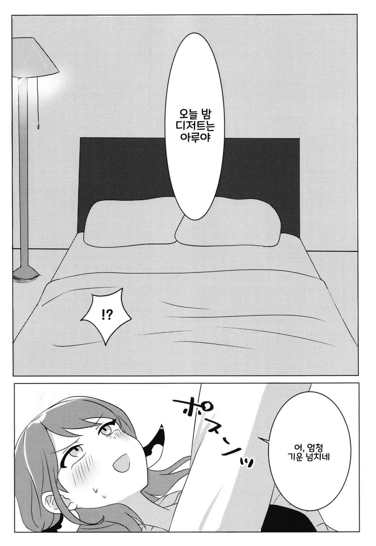 (C101) [Samondon Teishoku(Pipio)] Boku no Kawaii Kadokko Okusan | 나의 귀여운 뿔난이 아내 [Korean] изображение № 24