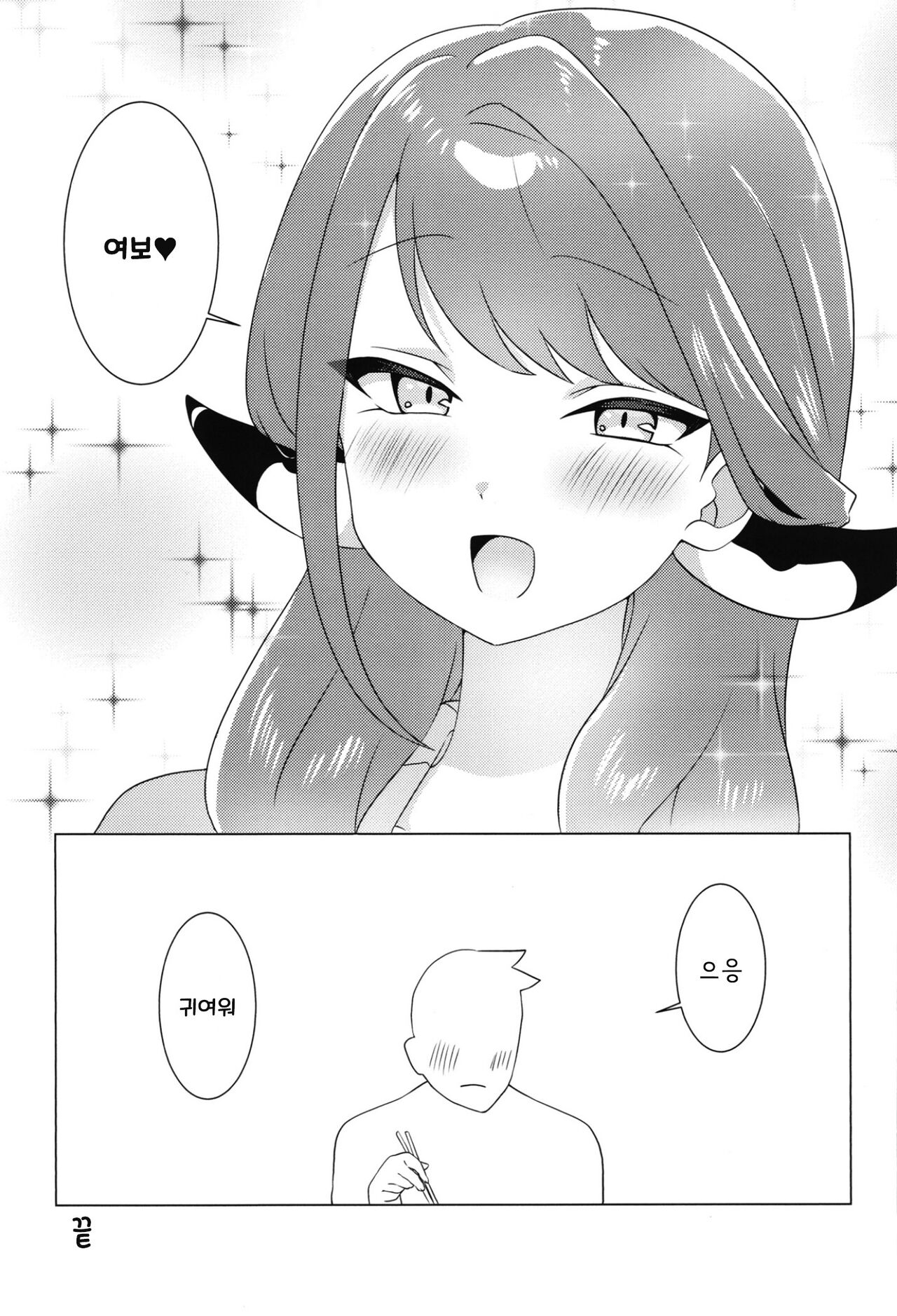 (C101) [Samondon Teishoku(Pipio)] Boku no Kawaii Kadokko Okusan | 나의 귀여운 뿔난이 아내 [Korean] изображение № 30