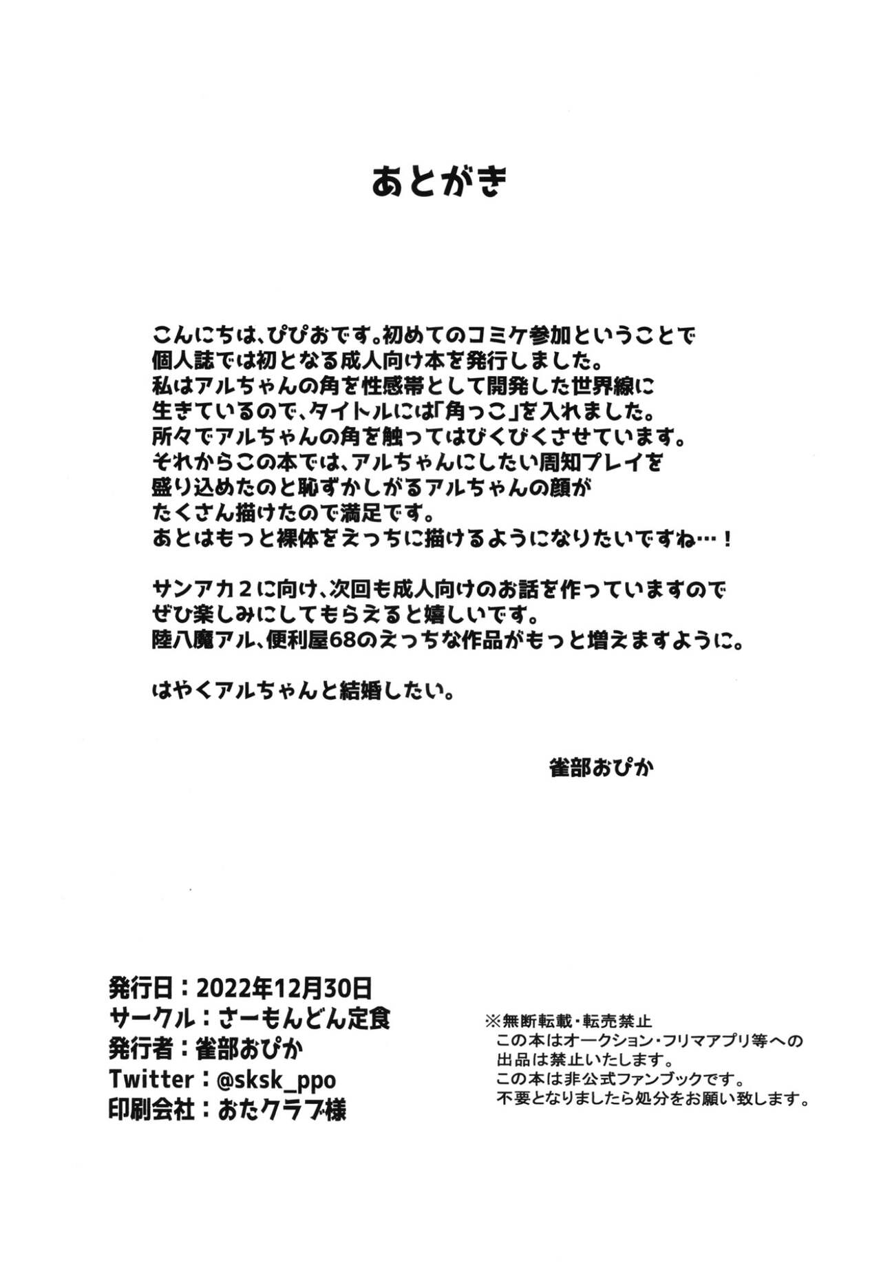 (C101) [Samondon Teishoku(Pipio)] Boku no Kawaii Kadokko Okusan | 나의 귀여운 뿔난이 아내 [Korean] изображение № 31