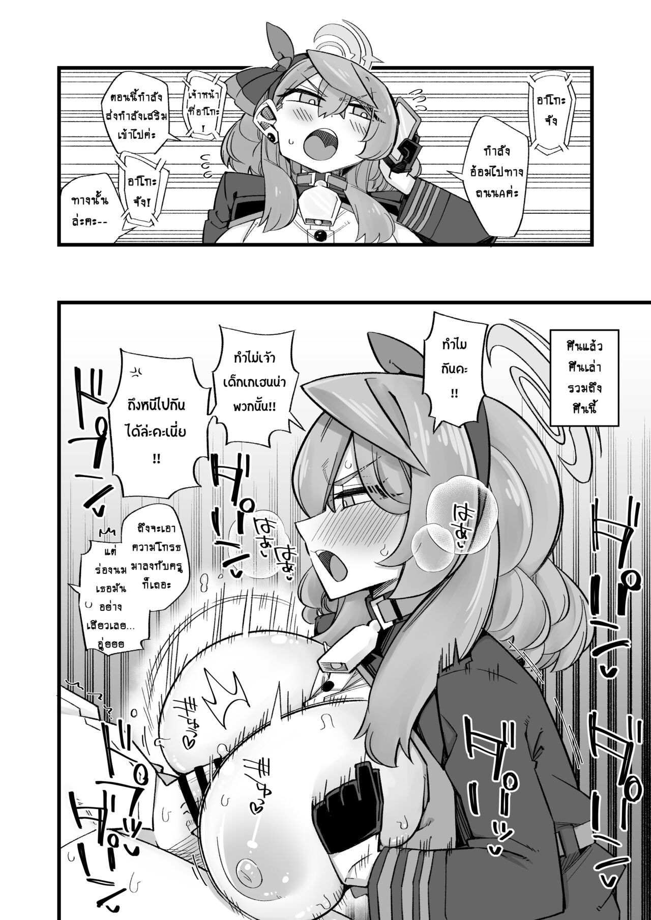 [Aureole (Kira Boshi)] คลายเครียดแบบฉบับอาโกะ Ako no Stress Hassan Houhou (ไทย) (Blue Archive) [Digital] 画像番号 9