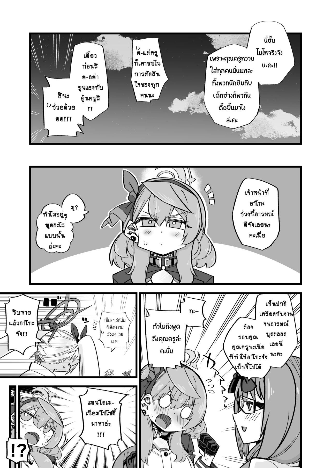 [Aureole (Kira Boshi)] คลายเครียดแบบฉบับอาโกะ Ako no Stress Hassan Houhou (ไทย) (Blue Archive) [Digital] 画像番号 10