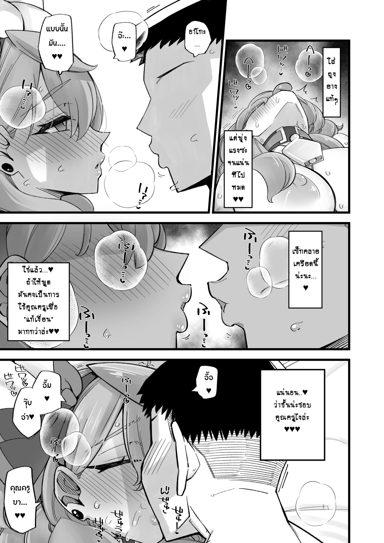 [Aureole (Kira Boshi)] คลายเครียดแบบฉบับอาโกะ Ako no Stress Hassan Houhou (ไทย) (Blue Archive) [Digital] 画像番号 16