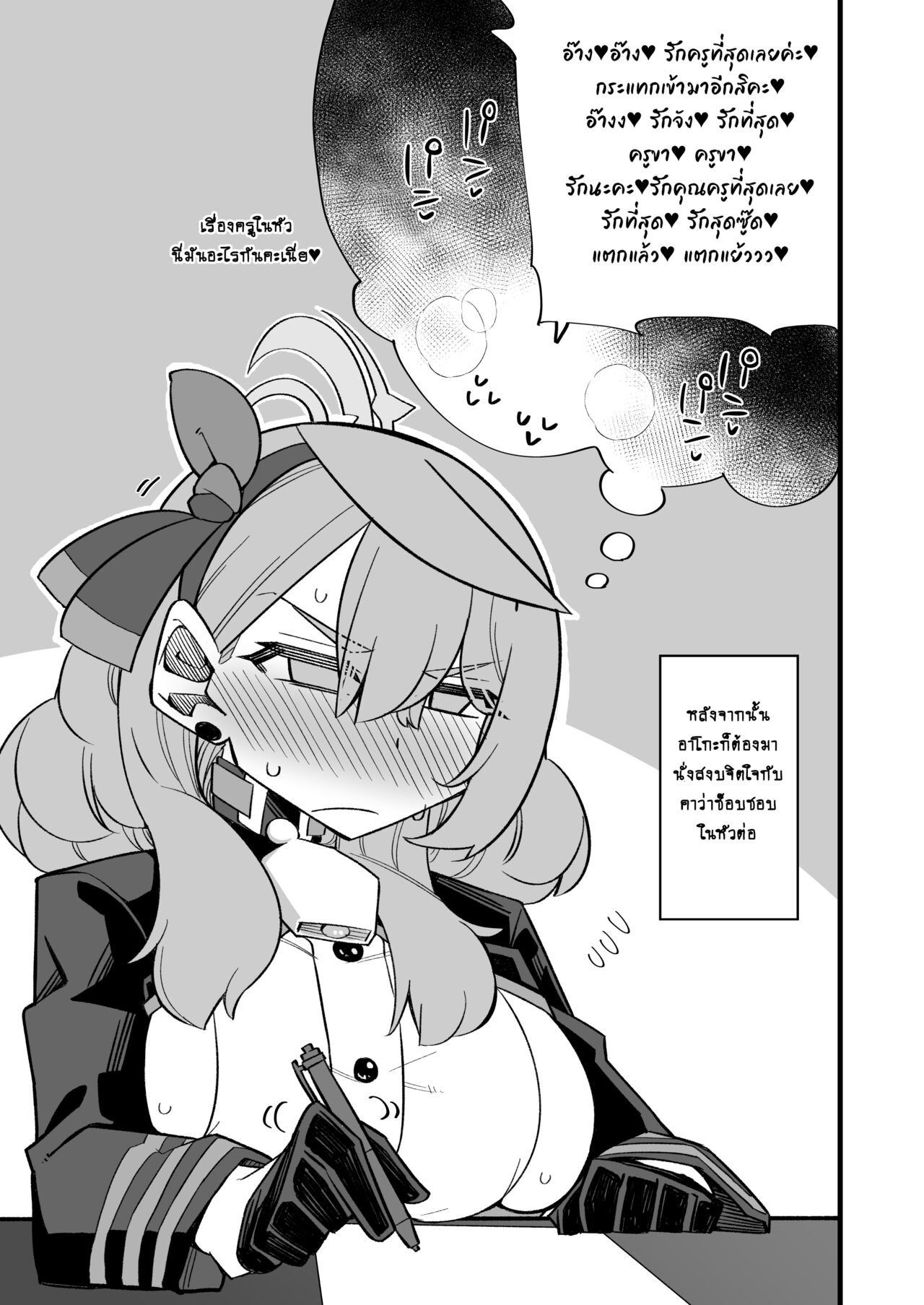 [Aureole (Kira Boshi)] คลายเครียดแบบฉบับอาโกะ Ako no Stress Hassan Houhou (ไทย) (Blue Archive) [Digital] 画像番号 20