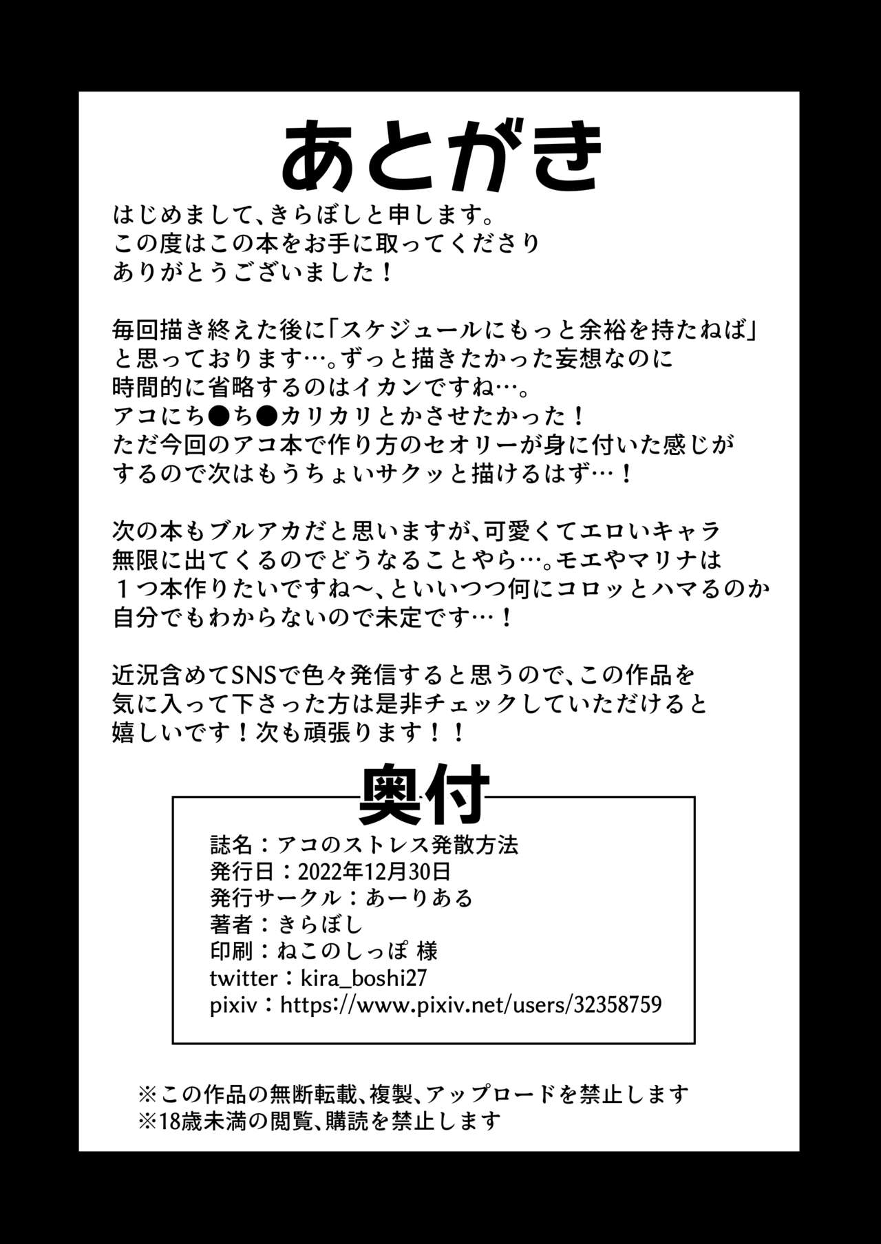 [Aureole (Kira Boshi)] คลายเครียดแบบฉบับอาโกะ Ako no Stress Hassan Houhou (ไทย) (Blue Archive) [Digital] 画像番号 21