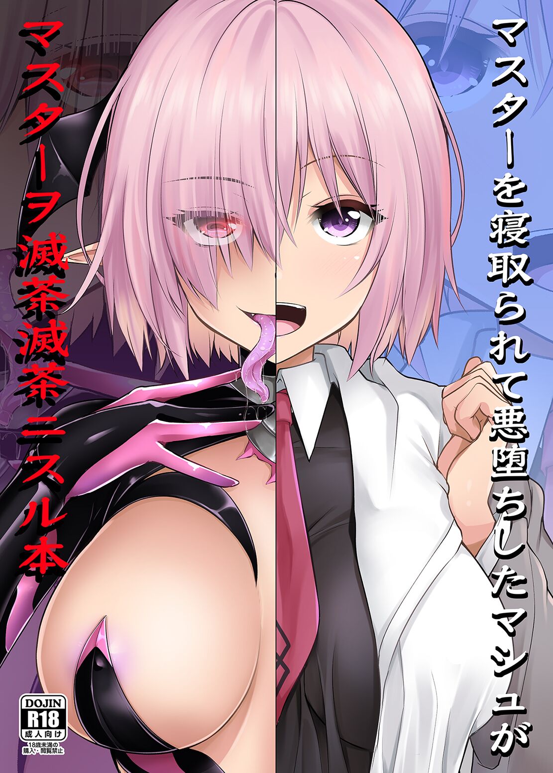 [SeaFox (Kirisaki Byakko)] A Book About a Corrupted Mash Recklessly Making Love to Her NTR'd Master (Fate/Grand Order) [English] [Kyuume] [Digital] imagen número 1