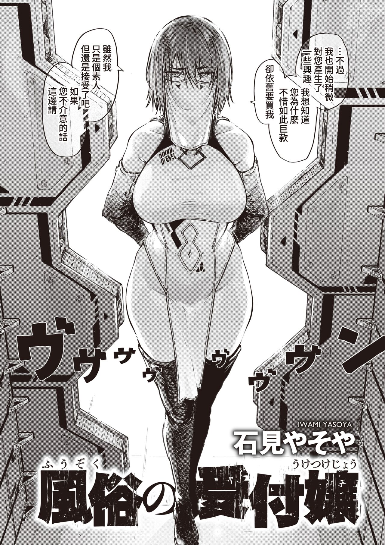 [Iwami Yasoya] Fuuzoku no Uketsukejou (COMIC X-EROS #100) [Chinese] [葱鱼个人汉化] [Digital] 画像番号 7