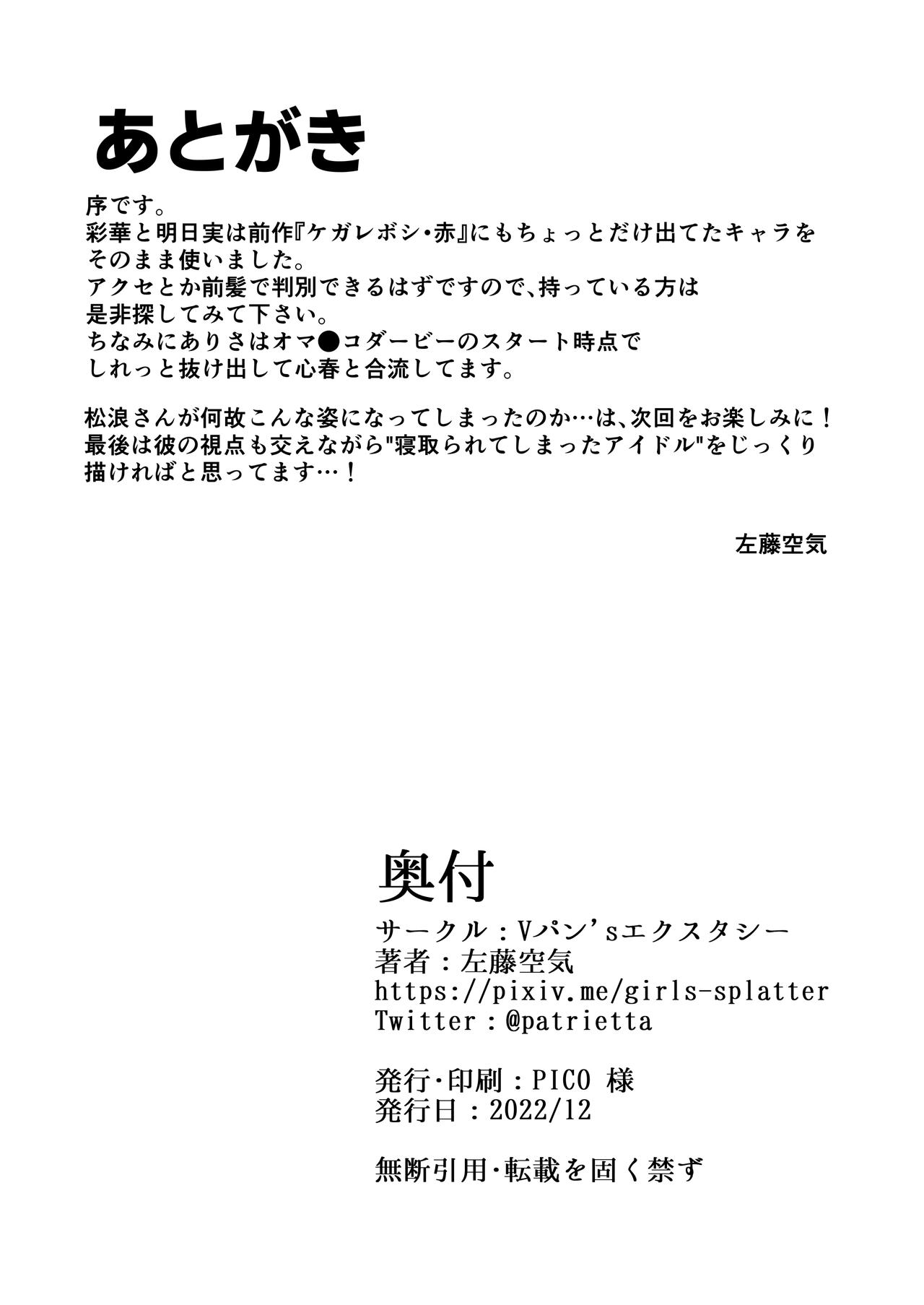 [Vpan's EXTASY (Satou Kuuki)] Kegareboshi Murasaki -Jo- ~Asaba Ibuki no Kenshin~ | Dirty Star "Purple" Beginning ~Asaba Ibuki's Dedication~ [English] [biribiri] [Digital] 이미지 번호 29