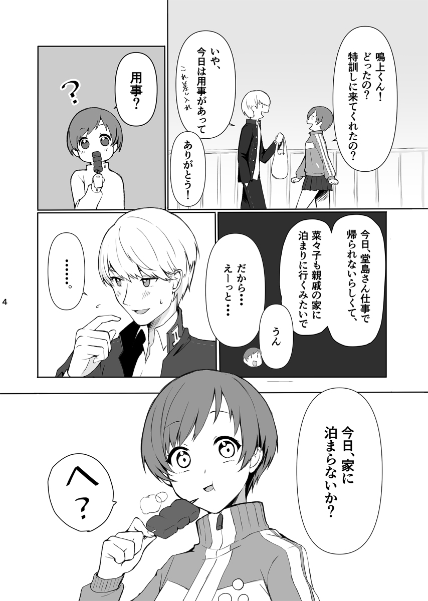 [Koyuki C 101 azuma X - 35 b] [C 100 sanpuru] perusona 4 satonaka chie wa gamandekinai (R 18) (Persona 4)sample 画像番号 3