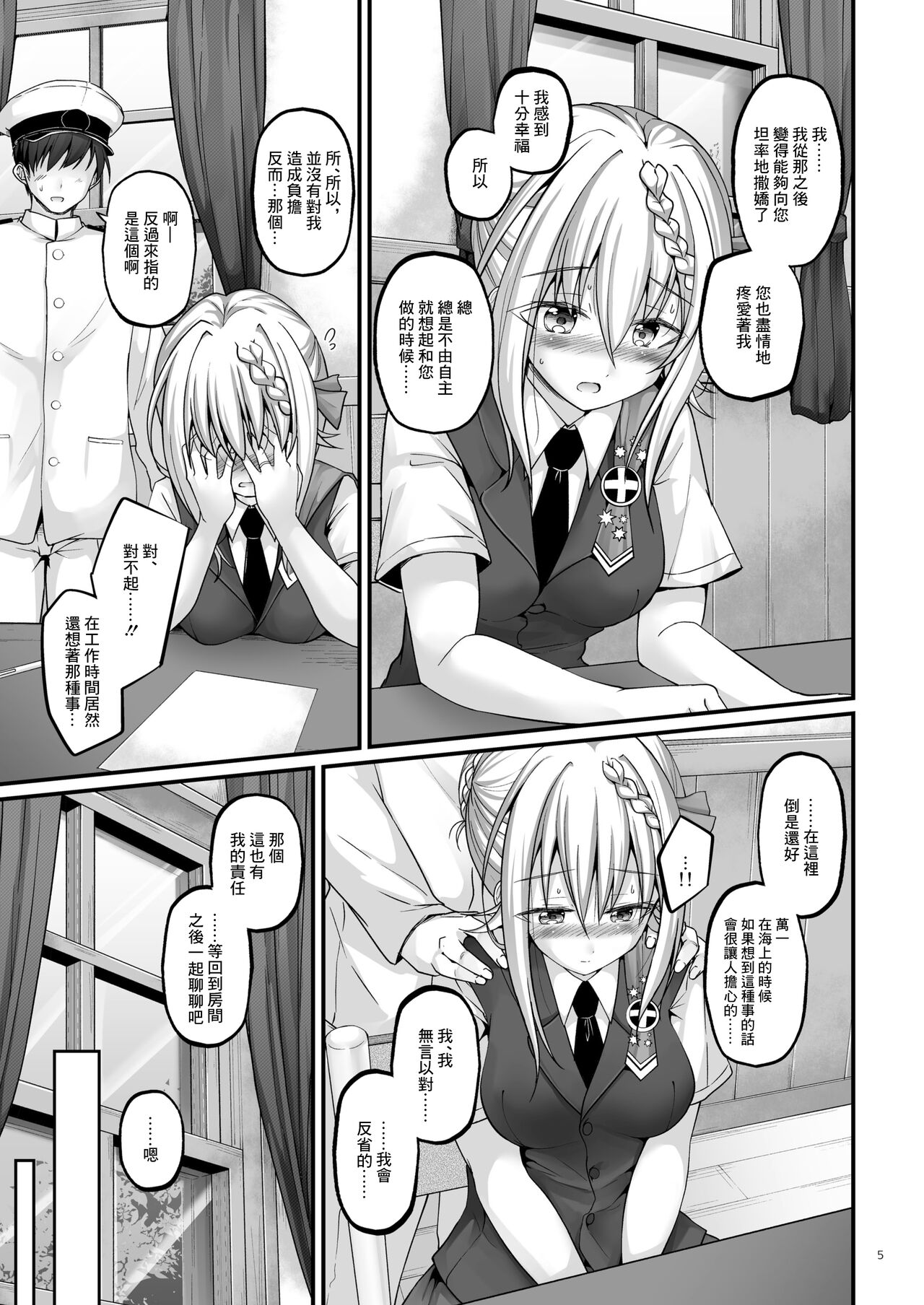 [Pixel Cot. (Habara Meguru)] Mitsugetsu Perth -AFTER- (Kantai Collection -KanColle-) [Chinese] [Digital] image number 5