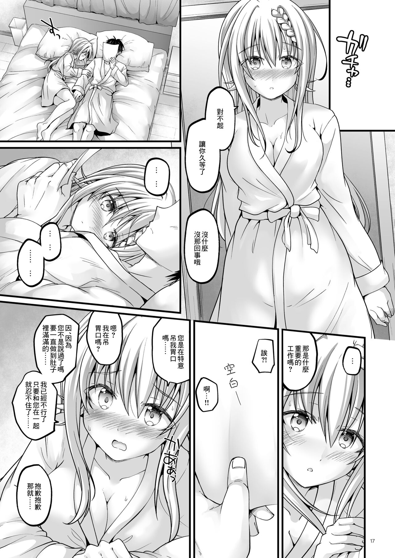 [Pixel Cot. (Habara Meguru)] Mitsugetsu Perth -AFTER- (Kantai Collection -KanColle-) [Chinese] [Digital] image number 17