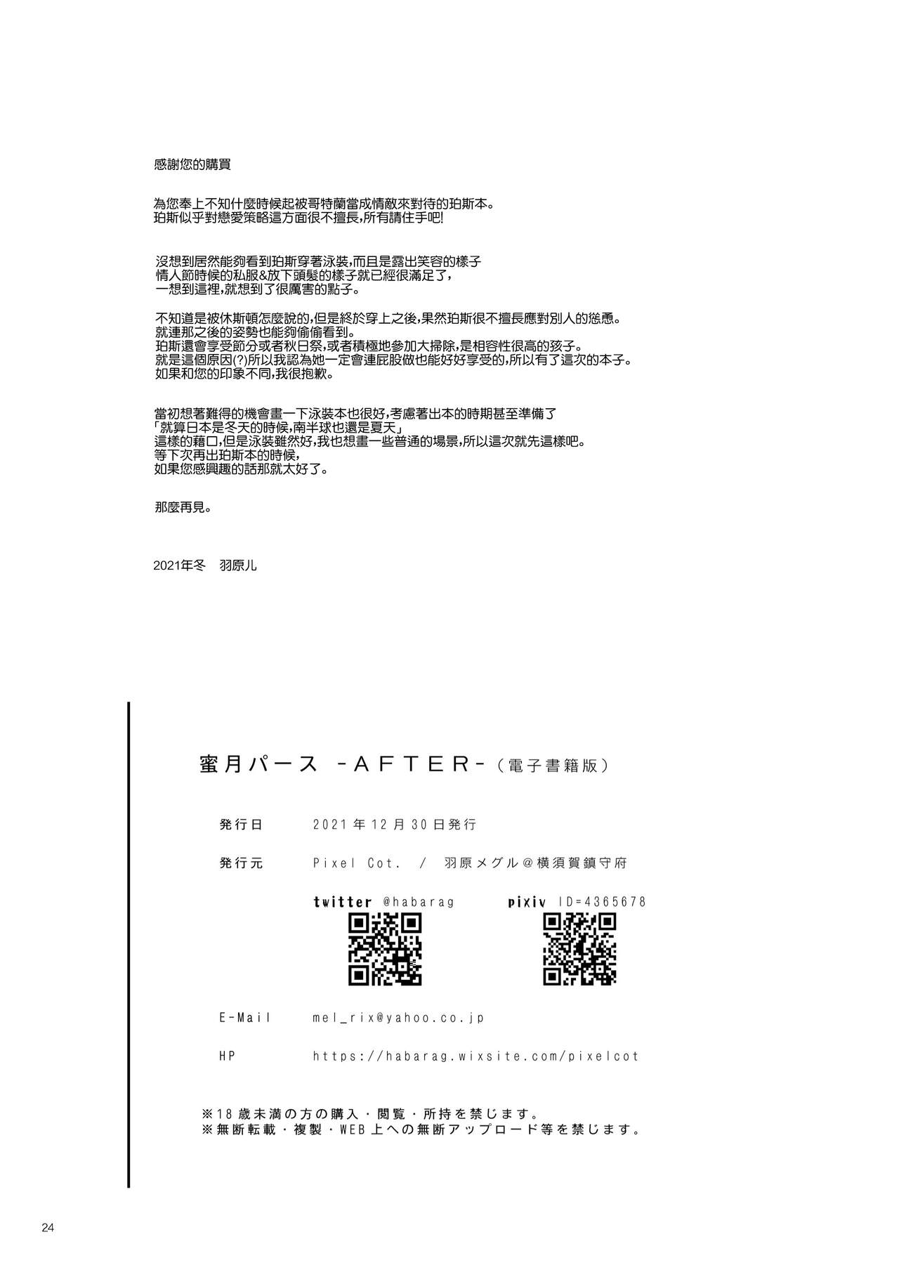 [Pixel Cot. (Habara Meguru)] Mitsugetsu Perth -AFTER- (Kantai Collection -KanColle-) [Chinese] [Digital] image number 24