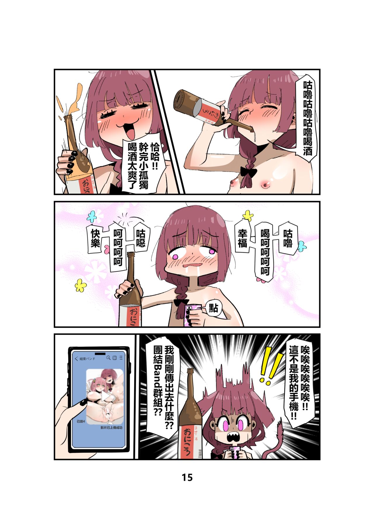 廣井跟小孤獨捉i 画像番号 16