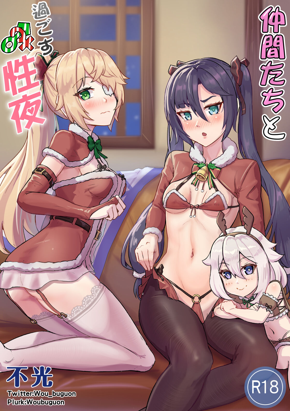 [Buguon] Nakama-tachi to Sugosu Sei Yoru (Genshin Impact) изображение № 1