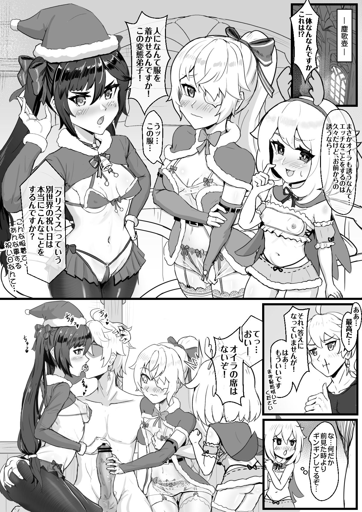 [Buguon] Nakama-tachi to Sugosu Sei Yoru (Genshin Impact) изображение № 2