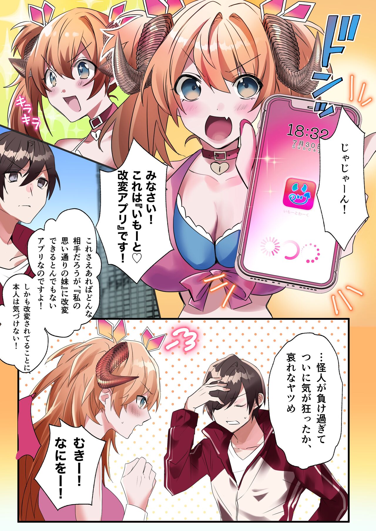 [Amuai Okashi Seisakusho (Hoshino Iro, Kikkomuhito)] Imouto Work [Digital] 3eme image