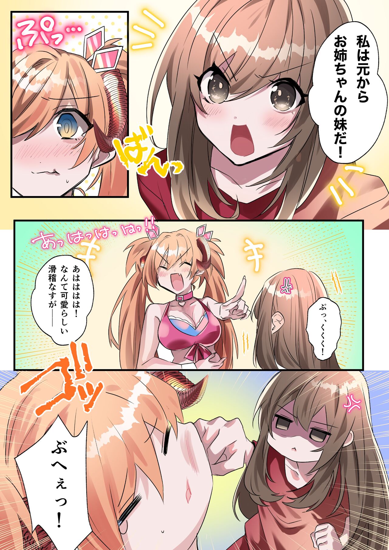 [Amuai Okashi Seisakusho (Hoshino Iro, Kikkomuhito)] Imouto Work [Digital] 5eme image