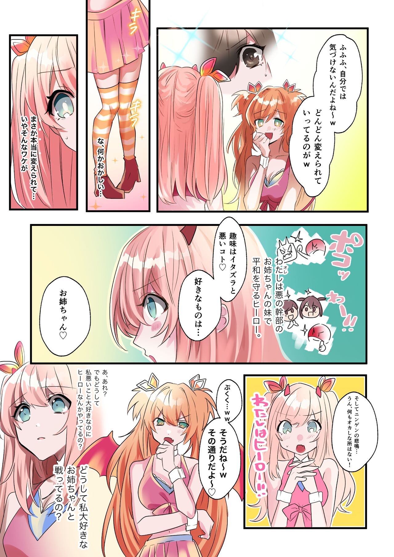 [Amuai Okashi Seisakusho (Hoshino Iro, Kikkomuhito)] Imouto Work [Digital] 8eme image