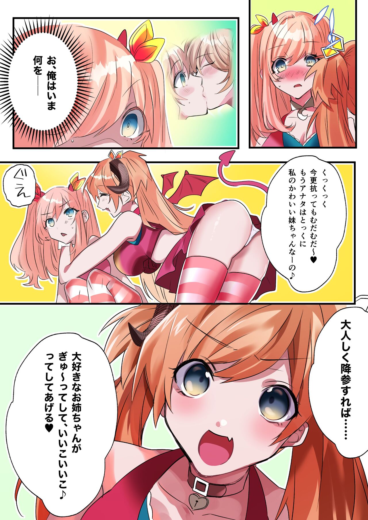 [Amuai Okashi Seisakusho (Hoshino Iro, Kikkomuhito)] Imouto Work [Digital] 15eme image