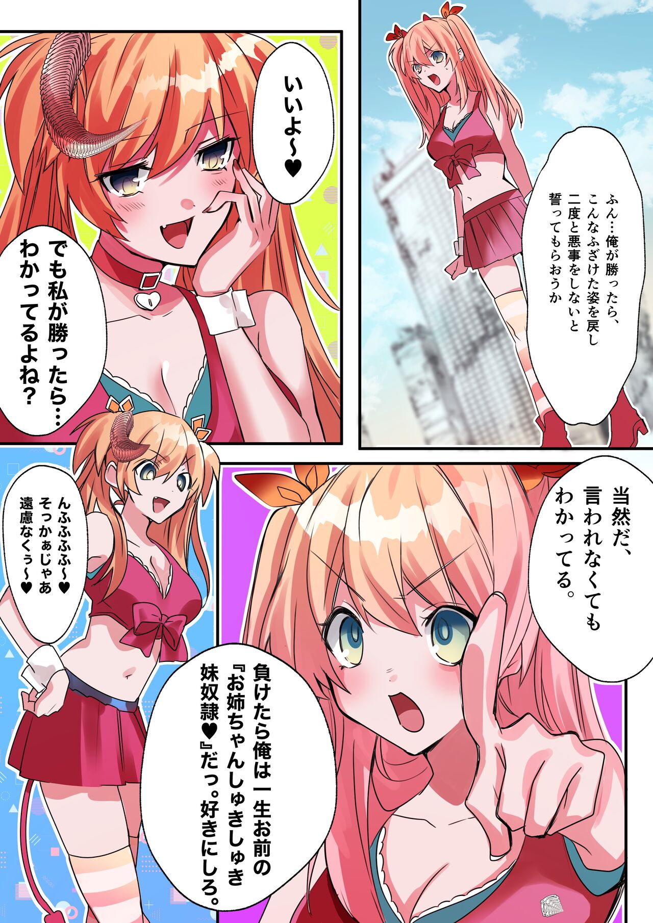 [Amuai Okashi Seisakusho (Hoshino Iro, Kikkomuhito)] Imouto Work [Digital] 18eme image