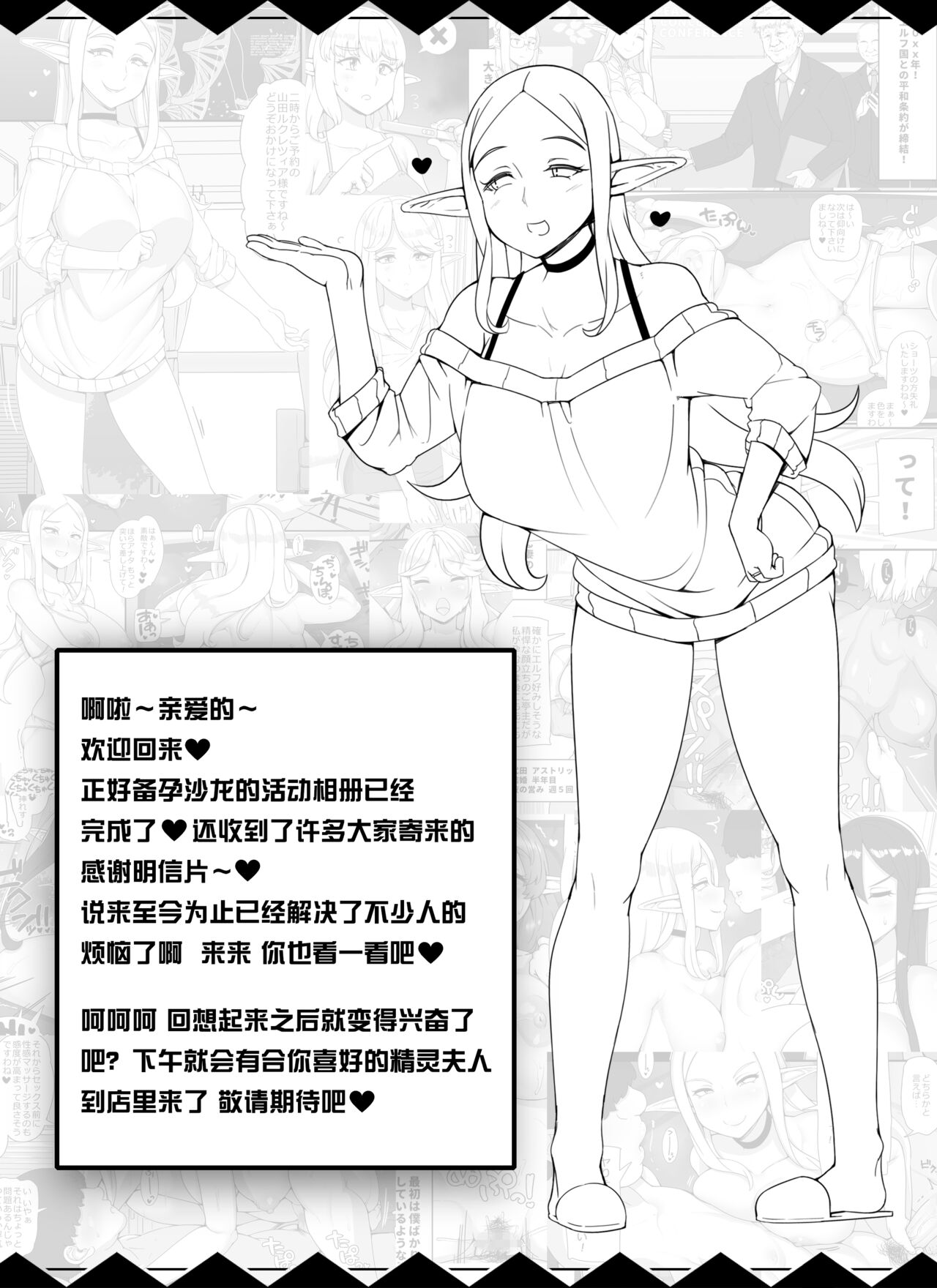 [nounanka (Abubu)] Ningen Danna Mochi Hitozuma Elf Muke Ninkatsu Salon e Youkoso  | 欢迎来到以服务有着人类丈夫的人妻精灵为主的备孕沙龙 [Chinese] [鬼畜王汉化组] 이미지 번호 2