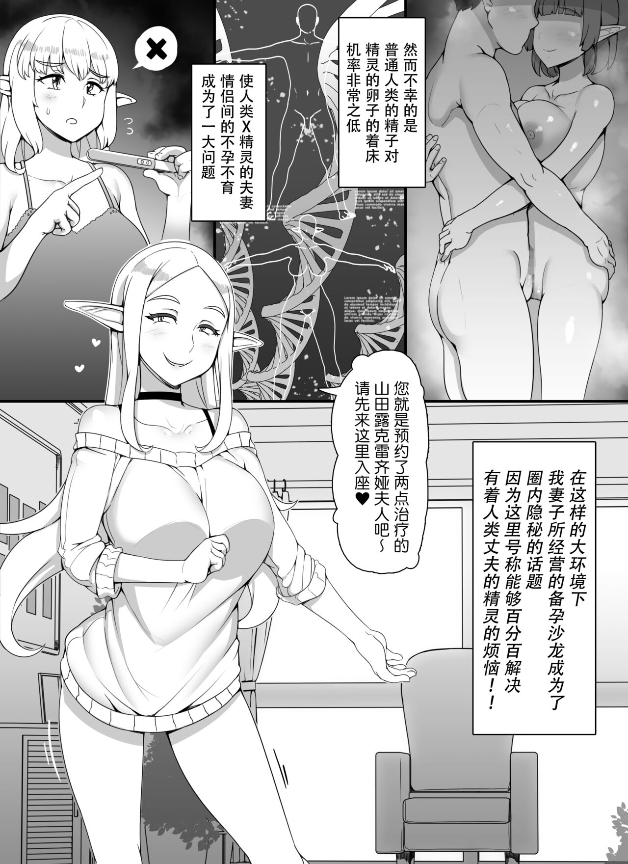 [nounanka (Abubu)] Ningen Danna Mochi Hitozuma Elf Muke Ninkatsu Salon e Youkoso  | 欢迎来到以服务有着人类丈夫的人妻精灵为主的备孕沙龙 [Chinese] [鬼畜王汉化组] 이미지 번호 4