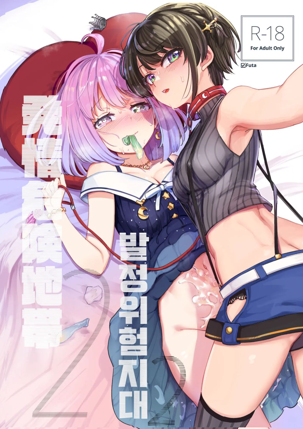 [Yakitate Jamaica A (Aomushi)] Hatsujou Kiken Chitai 2 | 발정 위험 지대 2 (Oozora Subaru, Himemori luna) [Korean] [Digital] numero di immagine  1