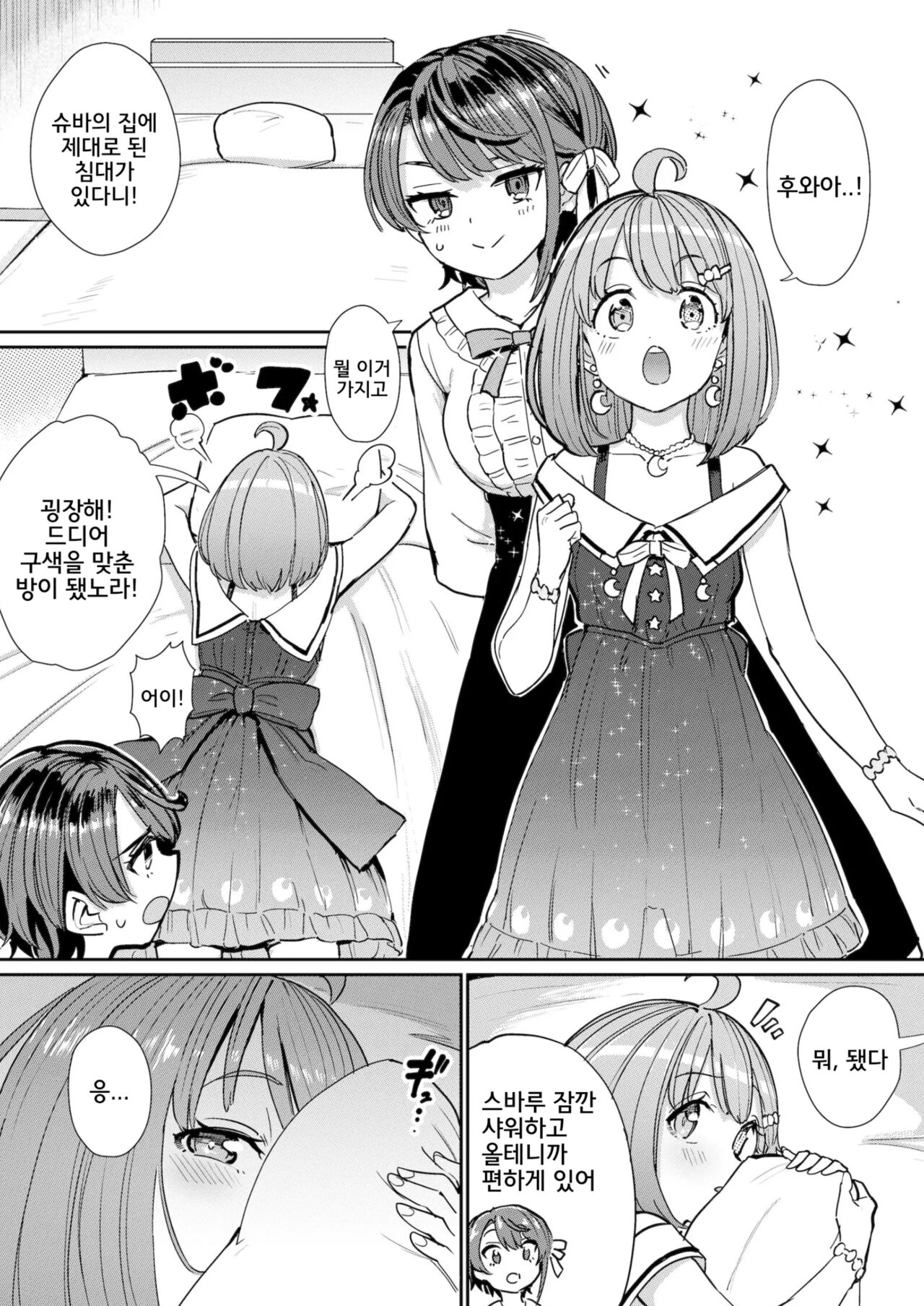 [Yakitate Jamaica A (Aomushi)] Hatsujou Kiken Chitai 2 | 발정 위험 지대 2 (Oozora Subaru, Himemori luna) [Korean] [Digital] numero di immagine  2