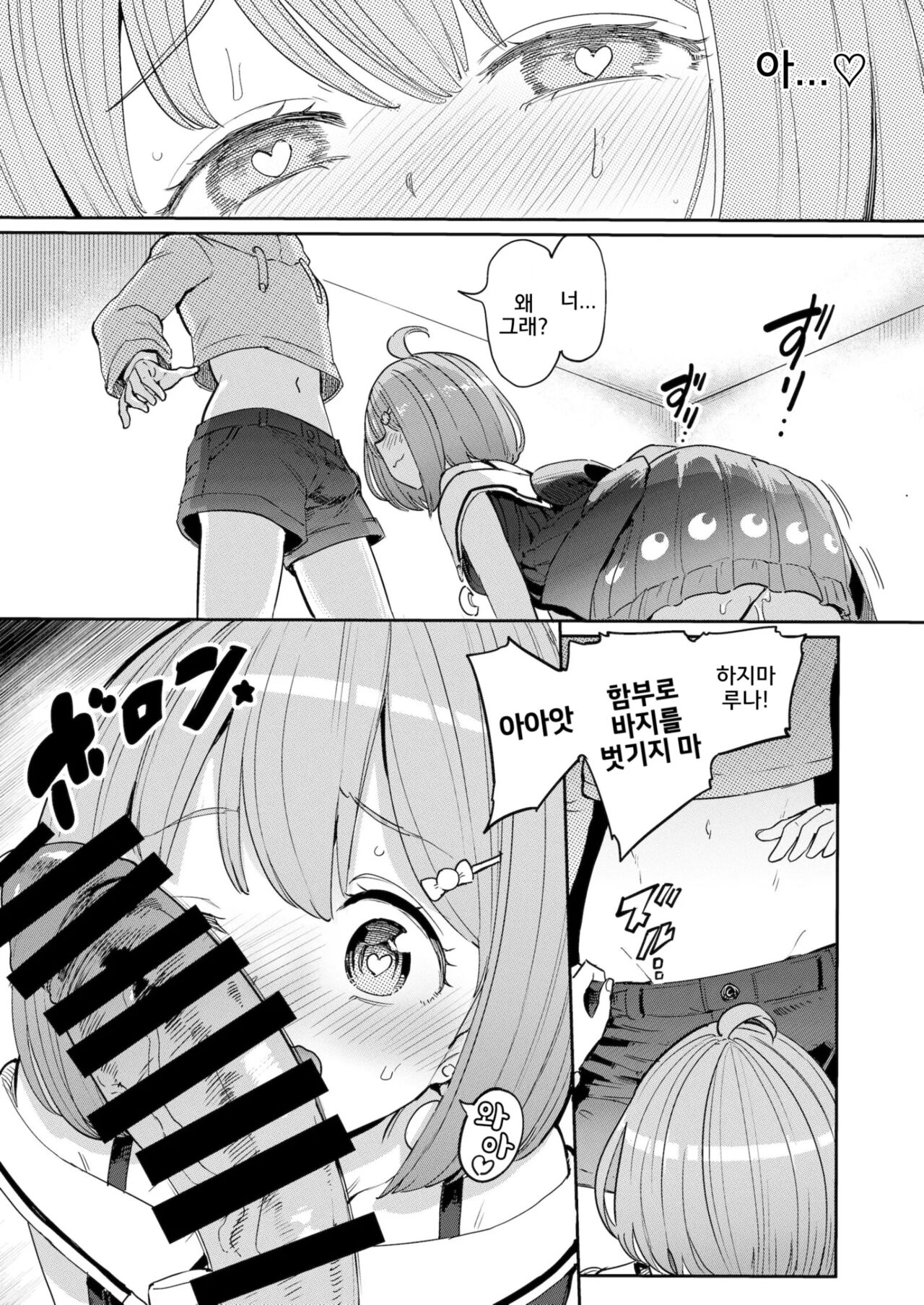 [Yakitate Jamaica A (Aomushi)] Hatsujou Kiken Chitai 2 | 발정 위험 지대 2 (Oozora Subaru, Himemori luna) [Korean] [Digital] numero di immagine  6