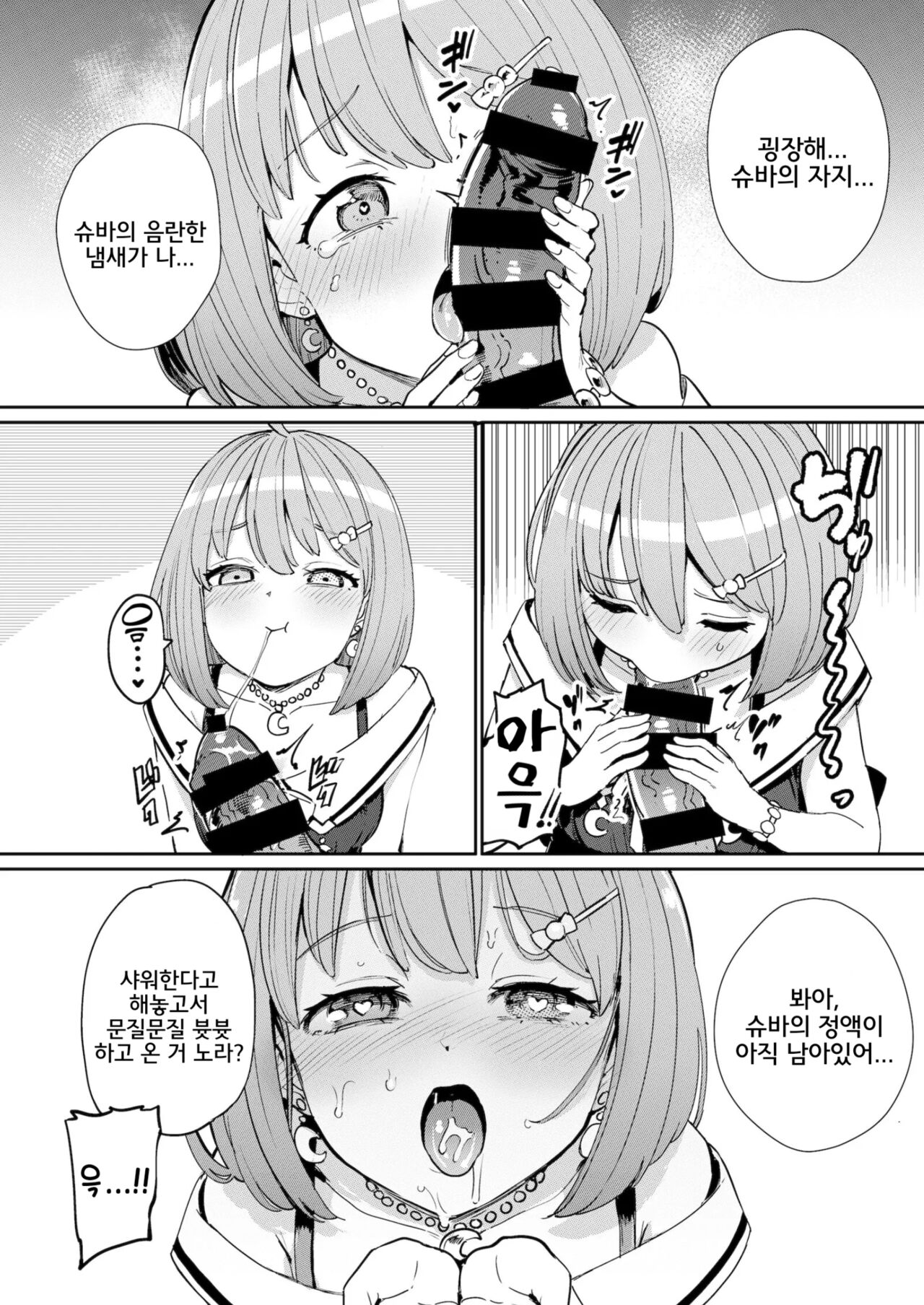 [Yakitate Jamaica A (Aomushi)] Hatsujou Kiken Chitai 2 | 발정 위험 지대 2 (Oozora Subaru, Himemori luna) [Korean] [Digital] numero di immagine  7