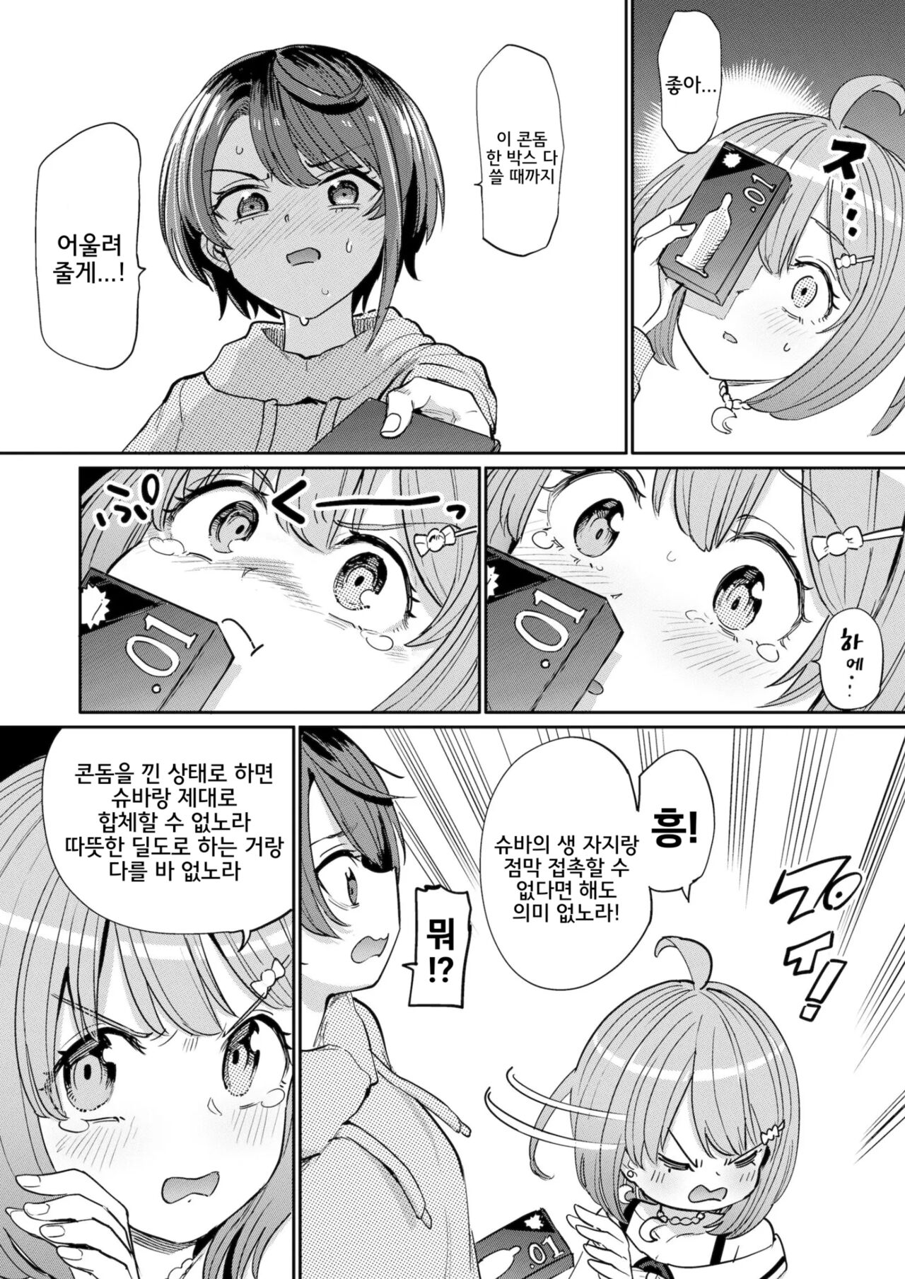 [Yakitate Jamaica A (Aomushi)] Hatsujou Kiken Chitai 2 | 발정 위험 지대 2 (Oozora Subaru, Himemori luna) [Korean] [Digital] numero di immagine  9