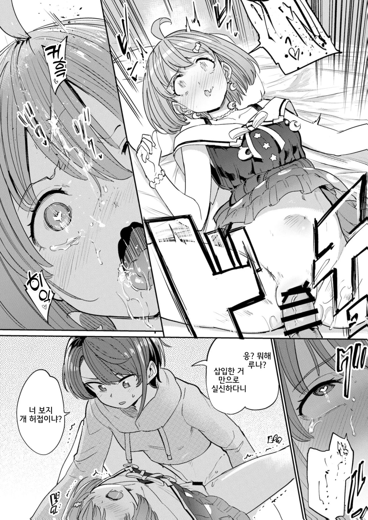 [Yakitate Jamaica A (Aomushi)] Hatsujou Kiken Chitai 2 | 발정 위험 지대 2 (Oozora Subaru, Himemori luna) [Korean] [Digital] numero di immagine  11