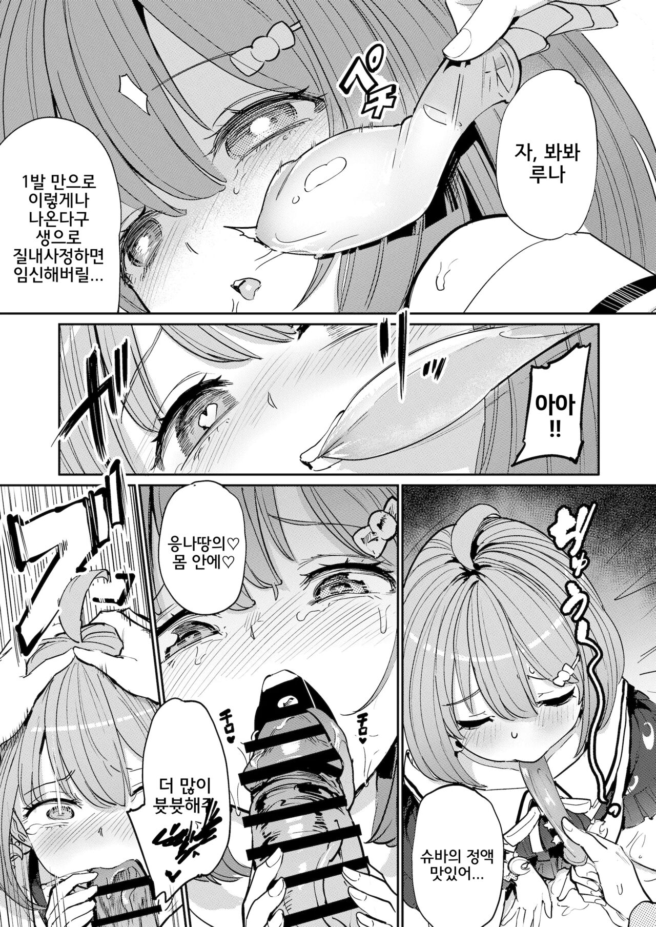 [Yakitate Jamaica A (Aomushi)] Hatsujou Kiken Chitai 2 | 발정 위험 지대 2 (Oozora Subaru, Himemori luna) [Korean] [Digital] numero di immagine  14